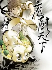 厨房革命综艺海报